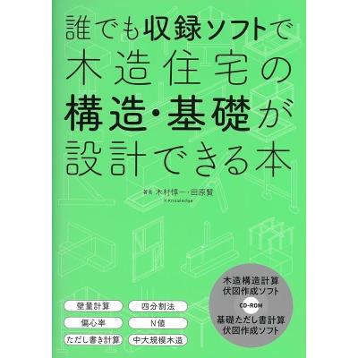 擁壁の設計法と計算例のおすすめ人気商品一覧 通販 - Yahoo!ショッピング 