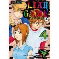 甲斐谷忍 LIAR GAME 第1章 4 集英社文庫(コミック版) COMIC | タワーレコード Yahoo!店