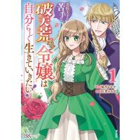 柚月もなか 美形王子が苦手な破天荒モブ令嬢は自分らしく生きていきたい! BKコミックスf COMIC | タワーレコード Yahoo!店