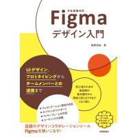 綿貫佳祐 Figmaデザイン入門 UIデザイン、プロトタイピングからチームメンバーとの連携まで Book | タワーレコード Yahoo!店