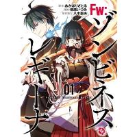 あかほりさとる Fw:ゾンビネス・レギーナ1 COMIC | タワーレコード Yahoo!店