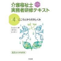 太田貞司 介護福祉士実務者研修テキスト 第4巻 第3版 Book | タワーレコード Yahoo!店