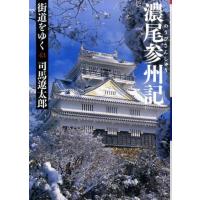 司馬遼太郎 街道をゆく 43 新装版 朝日文庫 し 1-99 Book | タワーレコード Yahoo!店