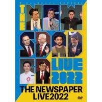 ザ・ニュースペーパー ザ・ニュースペーパー LIVE 2022 DVD | タワーレコード Yahoo!店