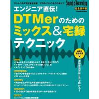 エンジニア直伝!DTMerのためのミックス&amp;宅録テクニック Rittor Music Mook Mook | タワーレコード Yahoo!店