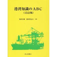 港湾知識のABC Book | タワーレコード Yahoo!店