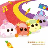 ももくろちゃんZ PUI PUIはとまらない ［CD+タオル］＜初回限定盤＞ 12cmCD Single | タワーレコード Yahoo!店