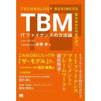 成塚歩 TBM ITファイナンスの方法論 Book | タワーレコード Yahoo!店