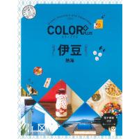 伊豆 2版 熱海 COLOR PLUS Book | タワーレコード Yahoo!店
