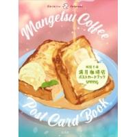 桜田千尋 満月珈琲店ポストカードブック SPRING Book | タワーレコード Yahoo!店