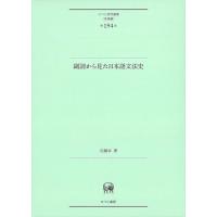 川瀬卓 副詞から見た日本語文法史 ひつじ研究叢書(言語編) 194巻 Book | タワーレコード Yahoo!店