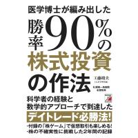 工藤靖夫 医学博士が編み出した勝率90%の株式投資の作法 Book | タワーレコード Yahoo!店