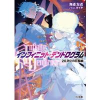 海道左近 ＜Infinite Dendrogram＞-インフィニット・ HJ文庫 Book | タワーレコード Yahoo!店