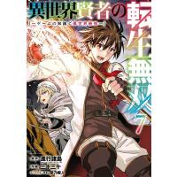 進行諸島 異世界賢者の転生無双 7 ゲームの知識で異世界最強 ガンガンコミックスUP! COMIC | タワーレコード Yahoo!店