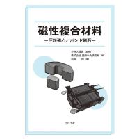 株式会社豊田中央研究所 磁性複合材料 圧粉磁心とボンド磁石 Book | タワーレコード Yahoo!店