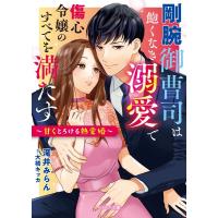 滝井みらん 剛腕御曹司は飽くなき溺愛で傷心令嬢のすべてを満たす〜甘くとろ ベリーズ文庫 た 5-23 Book | タワーレコード Yahoo!店