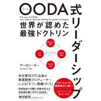 アーロン・ズー OODA式リーダーシップ世界が認めた最強ドクトリン Book | タワーレコード Yahoo!店