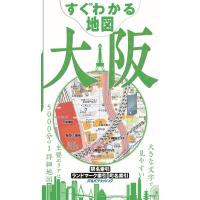 JTBパブリッシング すぐわかる地図大阪 シティマップ Book | タワーレコード Yahoo!店