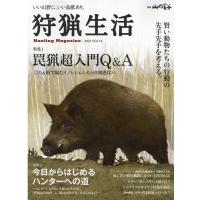狩猟生活 Vol.13 別冊山と溪谷 Mook | タワーレコード Yahoo!店