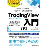 Trading View入門 Book | タワーレコード Yahoo!店