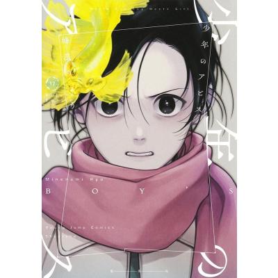 少年のアビスのおすすめ人気ランキングTOP100 - Yahoo!ショッピング