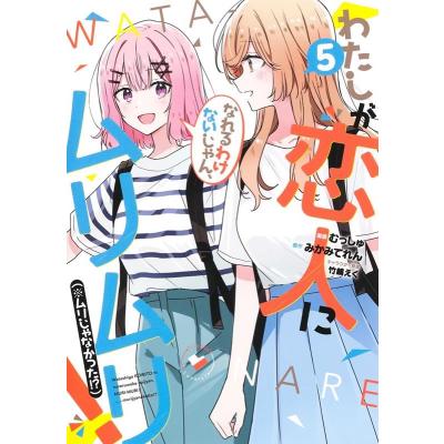 わたなれ コミックの商品一覧 通販 - Yahoo!ショッピング