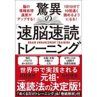 川村明宏 驚異の「速脳速読」トレーニング Book | タワーレコード Yahoo!店