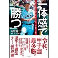多賀章仁 一体感で勝つ みんなはひとりのために、ひとりはチームの勝利のために Book | タワーレコード Yahoo!店