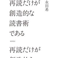 永田希 再読だけが創造的な読書術である Book | タワーレコード Yahoo!店