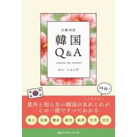 キム・ヒョンデ 日韓対訳韓国Q&amp;A Book | タワーレコード Yahoo!店