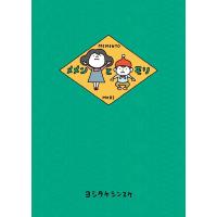 ヨシタケシンスケ メメンとモリ Book | タワーレコード Yahoo!店