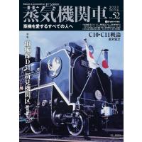 蒸気機関車EX Vol.52 イカロスMOOK Mook | タワーレコード Yahoo!店