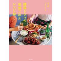 ワタナベマキ 韓国ドラマの妄想ごはんレシピ帖 Book | タワーレコード Yahoo!店