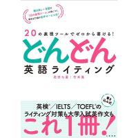 花田七星 20の表現ツールでゼロから書ける!どんどん英語ライティング Book | タワーレコード Yahoo!店