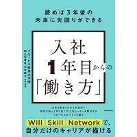 グロービス経営大学院 読めば3年後の未来に先回りができる入社1年目からの「働き方」 Book | タワーレコード Yahoo!店