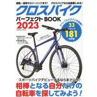 クロスバイクパーフェクトBOOK 2023 COSMIC MOOK Mook | タワーレコード Yahoo!店
