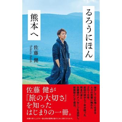佐藤健◾️スペシャルブック◾️3冊セット◾️帯付き美品 佐藤 健（本、雑誌、コミック）のおすすめ人気商品一覧 通販