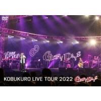 コブクロ KOBUKURO LIVE TOUR 2022 ""GLORY DAYS"" FINAL at マリンメッセ福岡＜通常盤＞ DVD | タワーレコード Yahoo!店