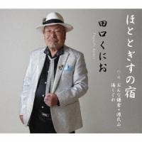 田口くにお ほととぎすの宿 12cmCD Single | タワーレコード Yahoo!店