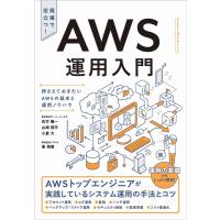佐竹陽一 AWS運用入門 押さえておきたいAWSの基本と運用ノウハウ Book | タワーレコード Yahoo!店