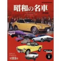 昭和の名車 完全版 Vol.1 Motor Magazine Mook Mook | タワーレコード Yahoo!店