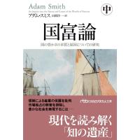 アダム・スミス 国富論 中 国の豊かさの本質と原因についての研究 日経ビジネス人文庫 す 14-2 Book | タワーレコード Yahoo!店