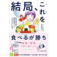 道江美貴子 結局、これを食べるが勝ち! 美人開花シリーズ Book | タワーレコード Yahoo!店