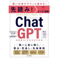 古川渉一 先読み!IT×ビジネス講座 ChatGPT 対話型AIが生み Book | タワーレコード Yahoo!店