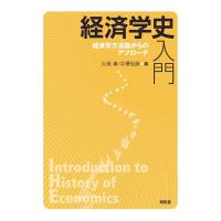 久保真 経済学史入門 経済学方法論からのアプローチ Book | タワーレコード Yahoo!店