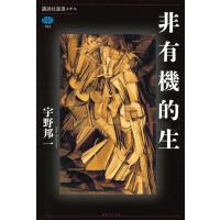 宇野邦一 非有機的生 Book | タワーレコード Yahoo!店