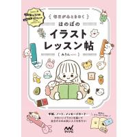 みりん 毎日が心ときめくほのぼのイラストレッスン帖 Book | タワーレコード Yahoo!店