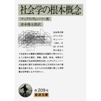 マックス・ヴェーバー 社会学の根本概念 Book | タワーレコード Yahoo!店