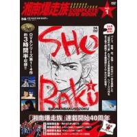 湘南爆走族 COMPLETE DVD BOOK VOL.1 Book | タワーレコード Yahoo!店