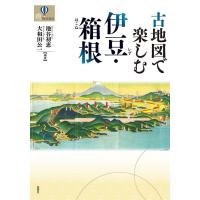 池谷初恵 古地図で楽しむ伊豆・箱根 Book | タワーレコード Yahoo!店